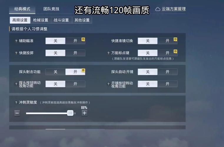 吃鸡游戏图像质量优化_和平精英120帧修改器苹果_ios和平精英辅助苹果挂