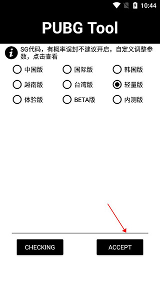 和平精英脚本辅助免费下载_和平精英画质助手120帧 pubgtool 安卓版