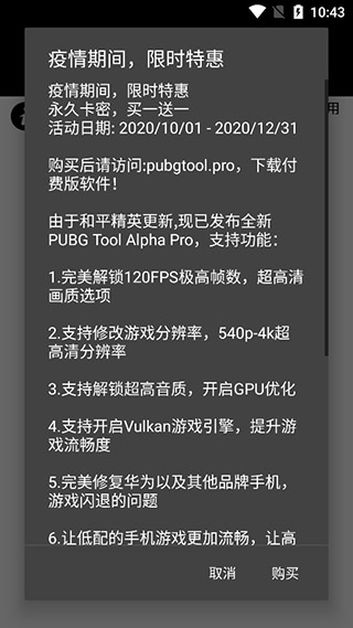 和平精英脚本辅助免费下载_和平精英画质助手120帧 pubgtool 安卓版
