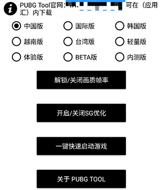 和平精英画质助手120帧 pubgtool 安卓版_和平精英脚本辅助免费下载